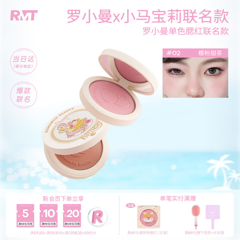 罗小曼【小马宝莉联名】单色腮红盘修容提亮膨胀收缩腮红520