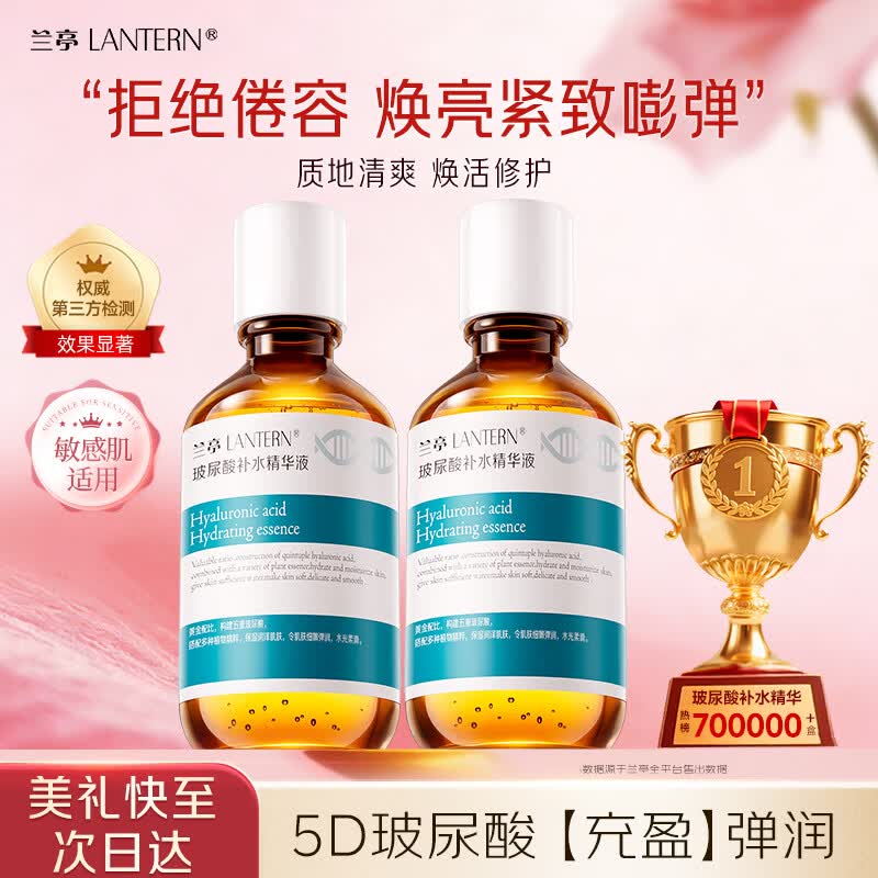 兰亭玻尿酸补水修护精华液晒后修复抗皱保湿提亮肤色舒缓修护弹润2瓶