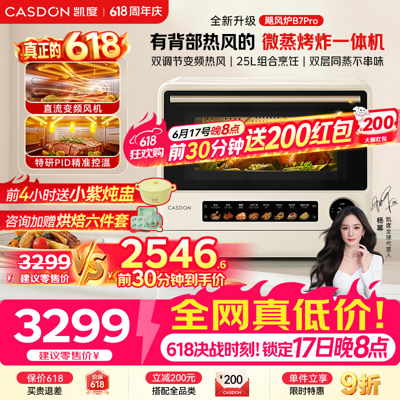 凯度（CASDON）【价保618】【杨幂推荐】微蒸烤一体机飓风炉B7pro微蒸烤炸炖一体机五合一台式蒸烤箱25L微波炉