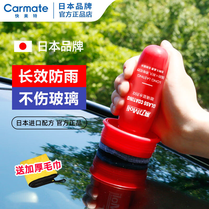 必看快美特（CARMATE）防雾剂使用后评测？入手曝光评测
