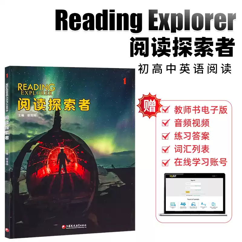 Reading Explorer 阅读探索者 类型 Reading Explorer 阅读探索者1