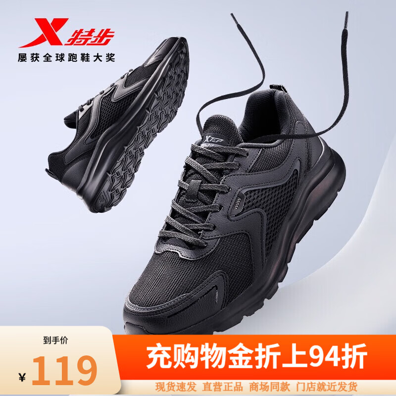 特步（XTEP）运动鞋男鞋春夏网面透气跑步鞋子男轻便软底耐磨休闲减震户外鞋 黑(网面) 41