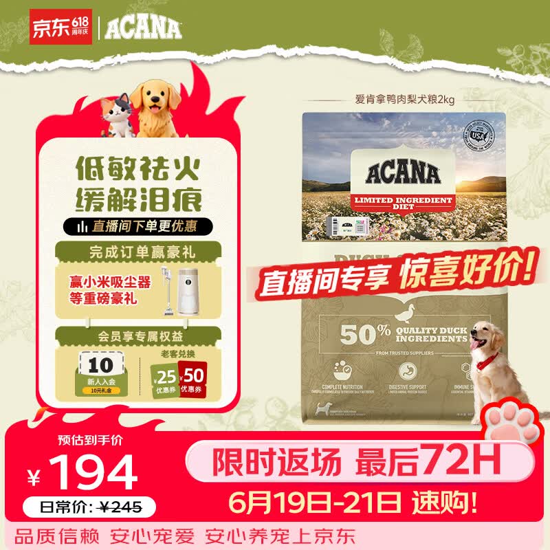愛肯拿（ACANA）狗粮清火鸭肉梨成犬幼犬低敏去泪痕通用原装进口粮2kg效期27/5