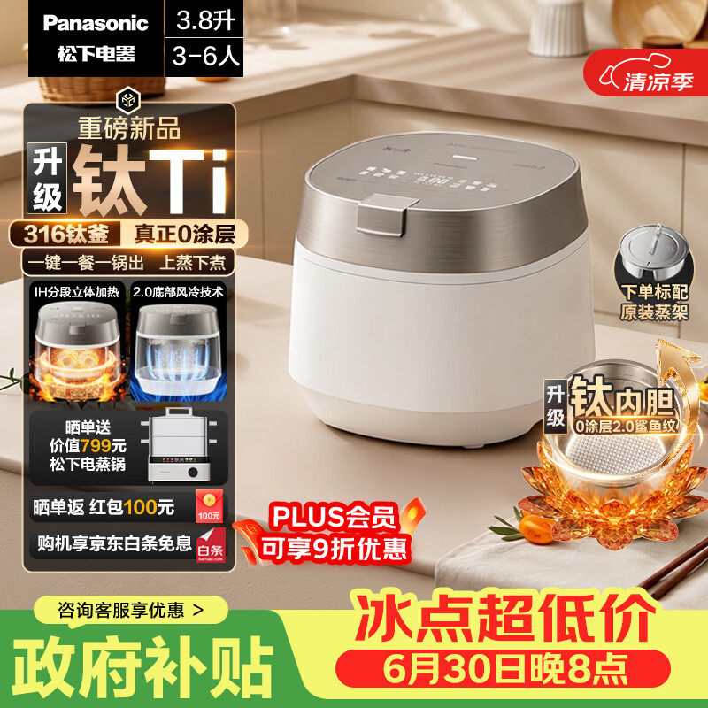 松下（Panasonic）【国家补贴】饭光光Ultra钛电饭煲0涂层纯钛内胆家用IH无涂层微压电饭锅4-5人316L不锈钢HXET152