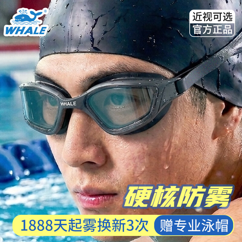 鲸鱼（SPRING SWHALE）专业泳镜德国高清防水防雾游泳女近视带度数眼镜护目装备男户外 极夜黑-纳米防雾【高清镜片】+送泳帽 度数-500° 京东折扣/优惠券