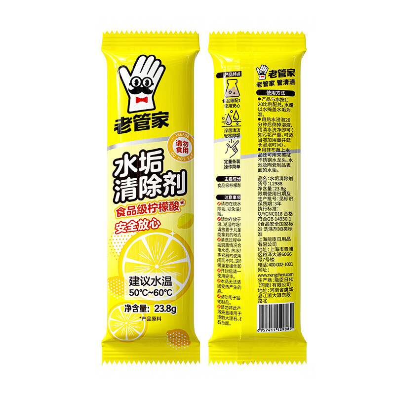 老管家柠檬酸除垢剂食品级家用烧电热水壶去水垢清除剂饮水机清洁剂 23.8g*10袋【囤货划算装】