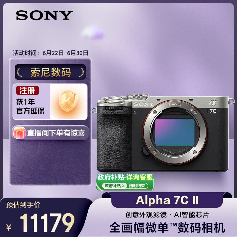 索尼（SONY）Alpha 7C II全画幅微单相机 创意外观滤镜 AI智能芯片 银色 单机身（a7c2/A7C II/A7CM2）