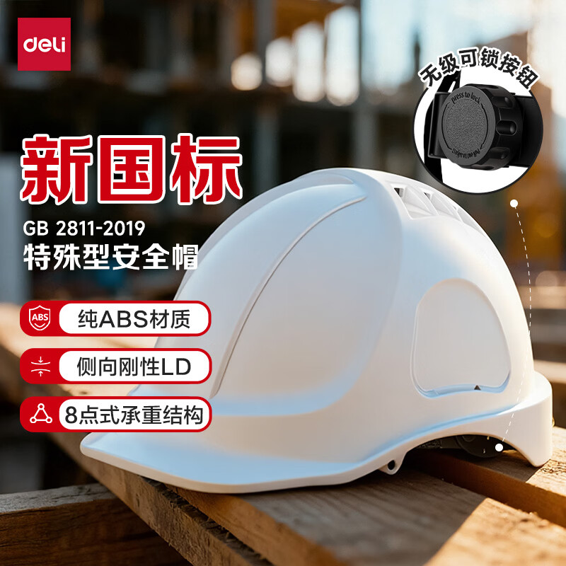 得力（deli）安全帽 LQ634 纯ABS材质工地建筑头盔高级领导监理防砸抗冲击 白色透气1顶 白