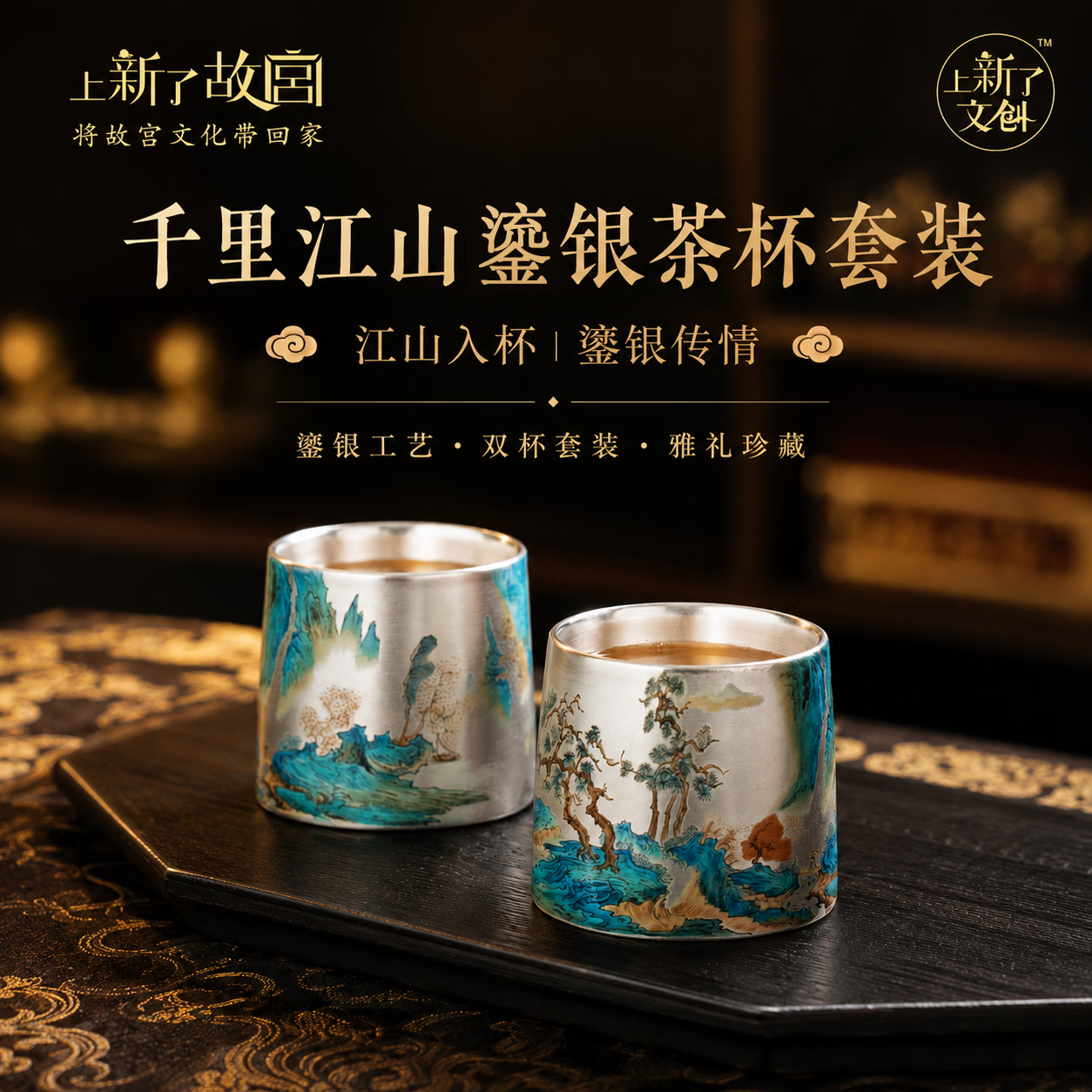 上新了文创 鎏银茶杯主人杯礼盒 高档个人专用实用乔迁礼物送长辈客户