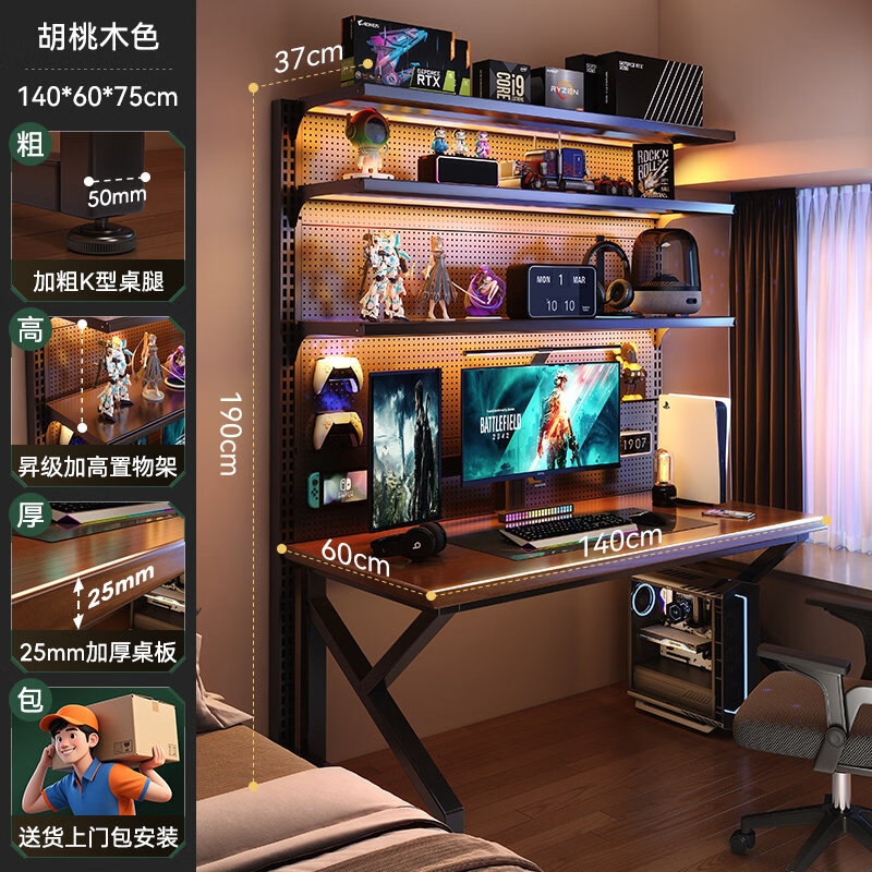 顾家家居洞洞板电脑桌电竞桌家用书桌书架一体双人台式工作台置物架 【大众推荐-K型电脑桌+置物架组合】胡桃色140层板可调 送货上门免费安装