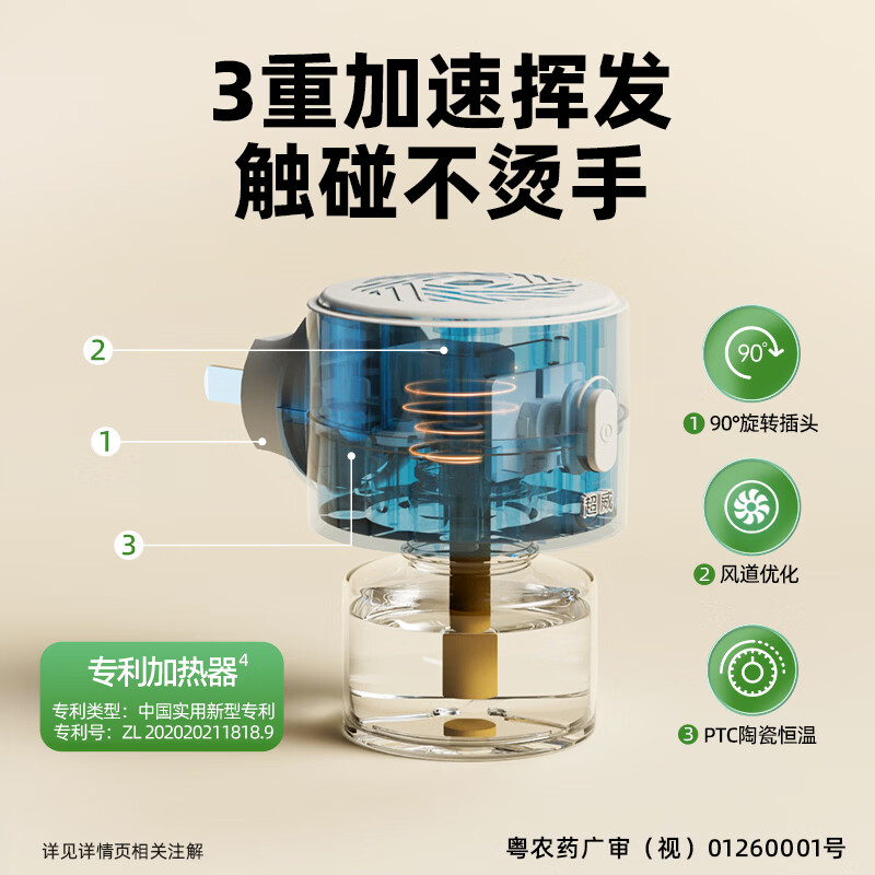 超威电热蚊香液驱蚊防蚊液家用套装品牌插电式加热器蚊香液 薄荷5液1器