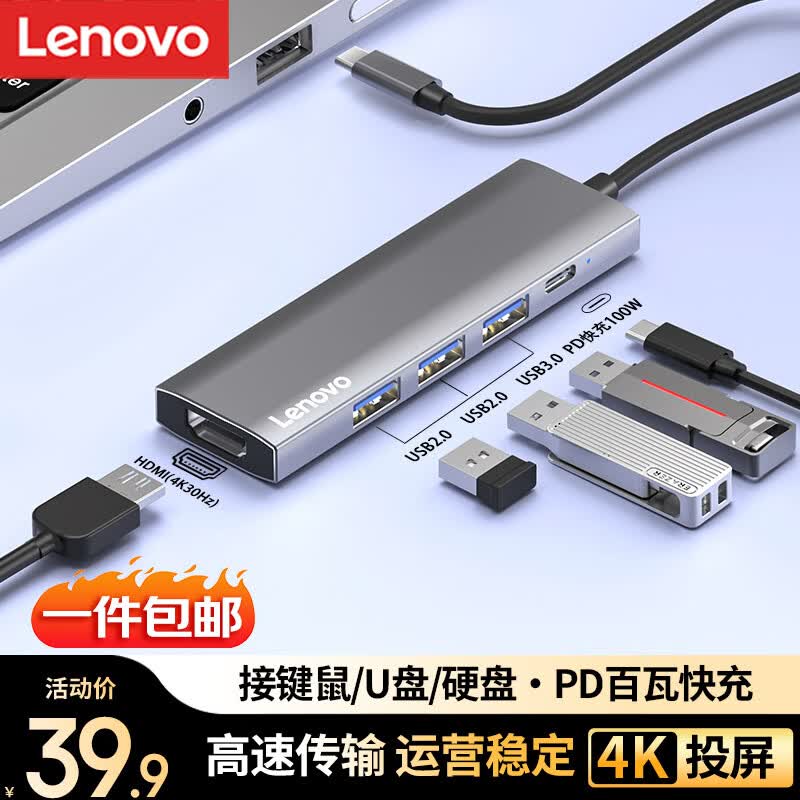 联想（Lenovo）Type-C扩展坞转HDMI线拓展坞分线器4K30Hz投屏PD快充适用台式机笔记本扩展器集线器