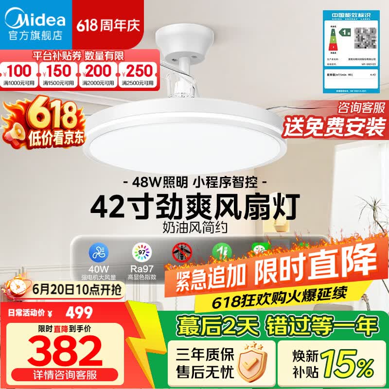 美的（Midea）吊扇灯一体风扇灯护眼餐厅客厅卧室led吊灯42寸熟睡风