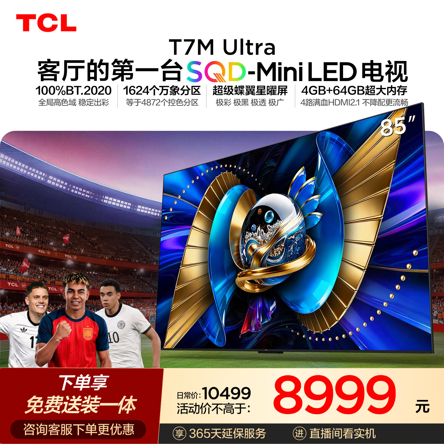 TCL SQD-MiniLED电视 85T7M Ultra【京东独家】固定挂架送装一体 85英寸 100%全局高色域 T7L Ultra