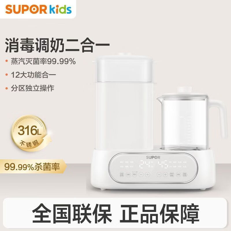 苏泊尔（SUPOR）恒温水壶奶瓶消毒器烘干一体二合一婴儿温奶暖奶专用调奶器 25新款2合1调奶+消毒 1.2L