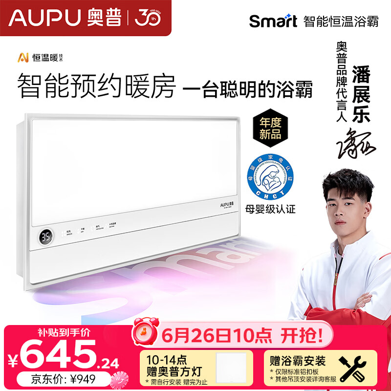 奥普智能浴霸Smart系列AI恒温预约暖房风暖换气照明多合一S2
