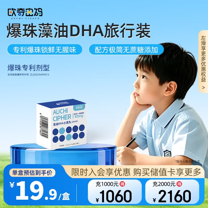 欧奇密码藻油dha爆珠小金豆无腥味婴幼儿宝宝儿童青少年学生可用 10粒装