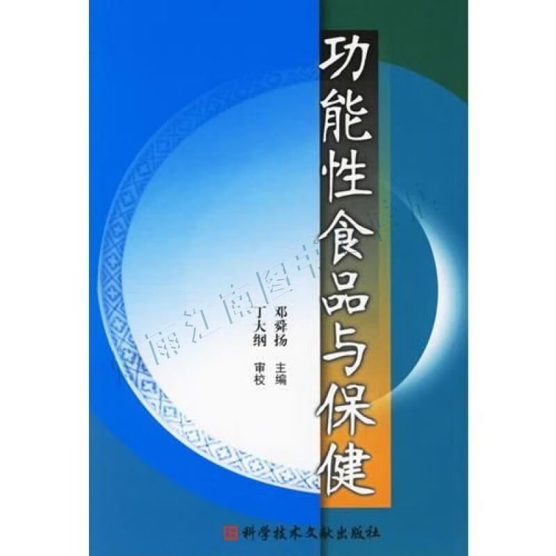 功能性食品与保健【上新】