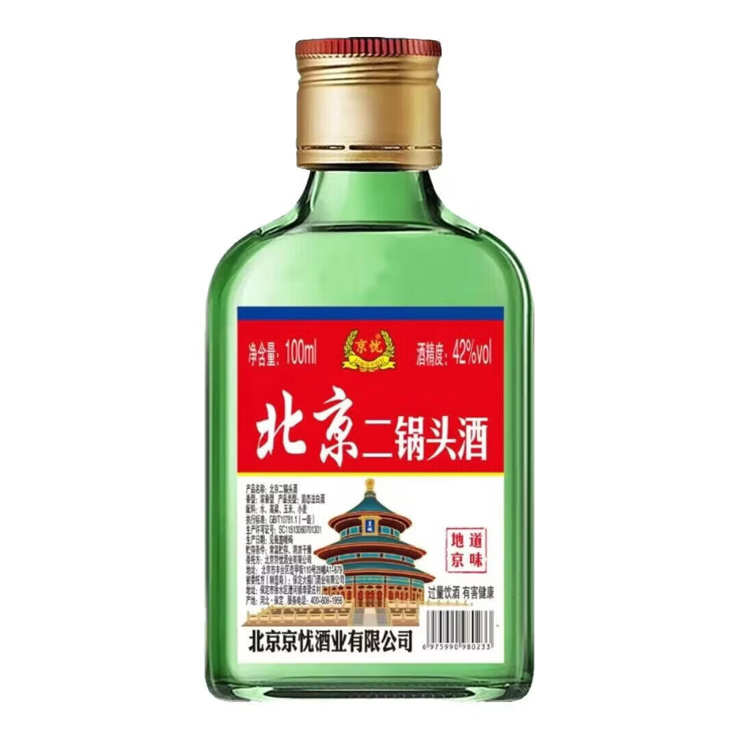 【活动专属】正宗北京二锅头地道京味 纯粮酿造口粮白酒浓香型 42度 100mL 1瓶 【活动专属】