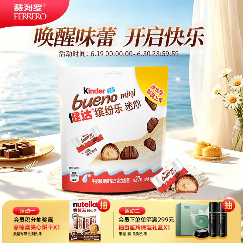 健达缤纷乐迷你巧克力 27粒装145g 牛奶榛果 零食 糖果 生日礼物