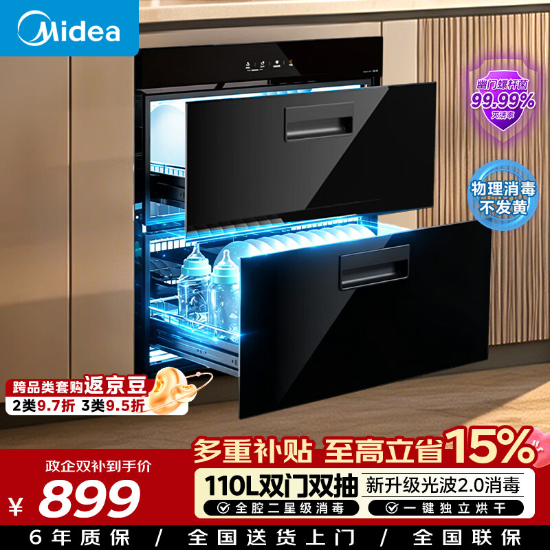 美的（Midea）暖阳消毒柜嵌入式家用 光波2.0 110L双层大容量餐具碗柜碗筷婴儿奶瓶 90Q15S Pro