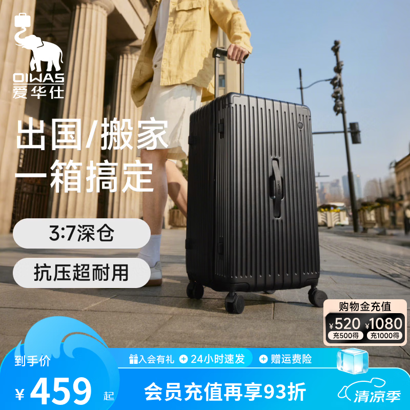 爱华仕3:7深仓款行李箱20寸 229元，爱华仕3:7深仓款行李箱24寸 259元 - 86线报