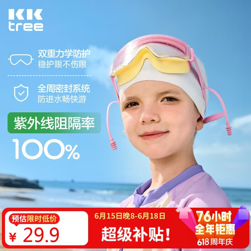 Kocotreekk树儿童泳镜大边框防水防雾防紫外线高清游泳眼镜男童女童护目镜