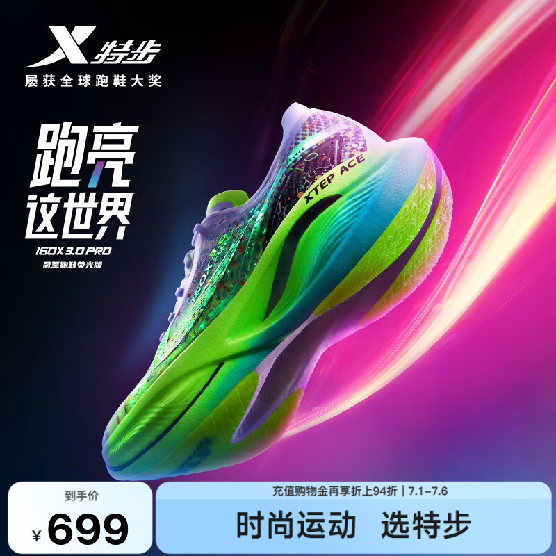 特步（XTEP）160X3.0pro跑鞋男中国马拉松跑记录同款碳板长跑耐磨缓震竞训鞋女 新白色/极光绿/黑-男 42