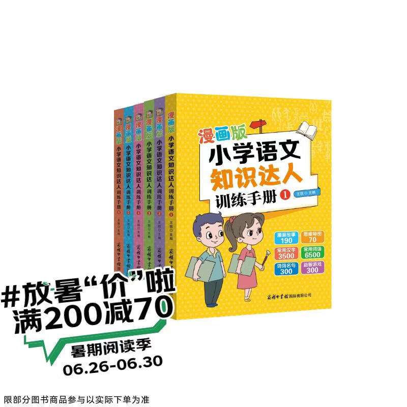 漫画版小学语文知识达人训练手册