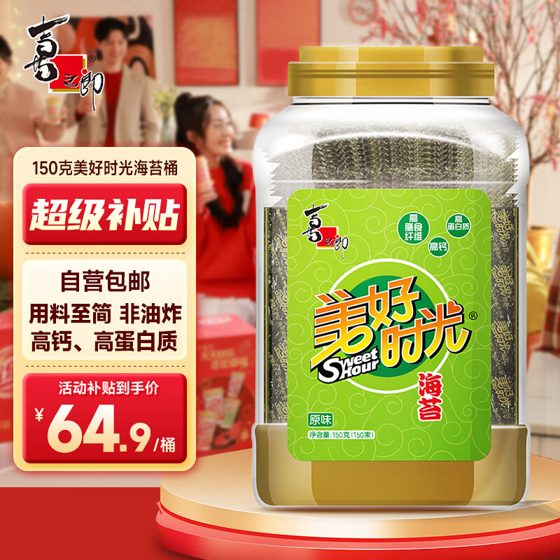 美好时光原味海苔150g(4片*150包)寿司即食紫菜 儿童家庭量贩零食