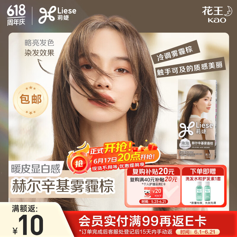 LIESE花王莉婕泡沫染发剂 CAWF3赫尔辛基雾霾棕 染发膏潮流彩染