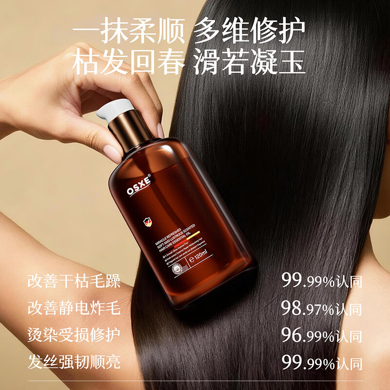 OSXE【德国进口】护发精油修复干枯毛躁养护受损头发柔顺亮泽持久留香 【一抹柔顺不油腻】护发精油120ml
