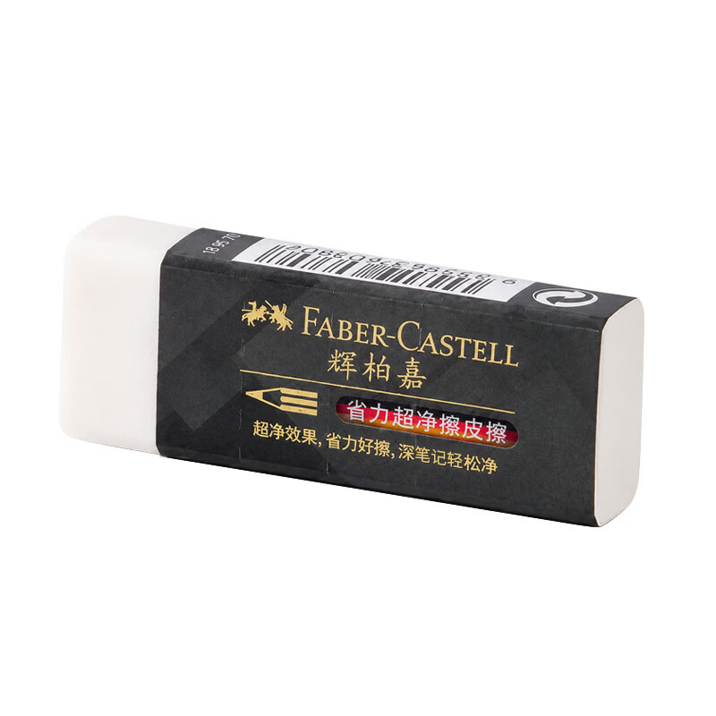 辉柏嘉（Faber-castell）橡皮擦 超净橡皮 省力超净橡皮擦188020 考试美术绘图学生素描绘图美术少屑橡皮 大号-5块装