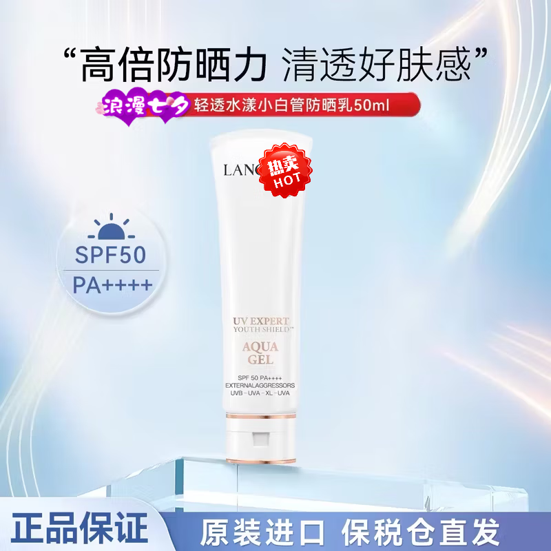 LANTHOME大粉水 小白管防晒新玫瑰保湿清莹爽肤水隔离乳防紫外线 一代小白管50ml[配专柜礼盒礼袋]