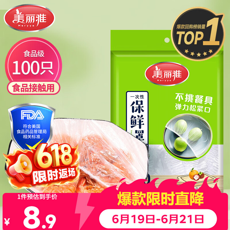 美丽雅 一次性保鲜袋套 食品级保鲜膜套100只 自封口保鲜罩微波炉可用
