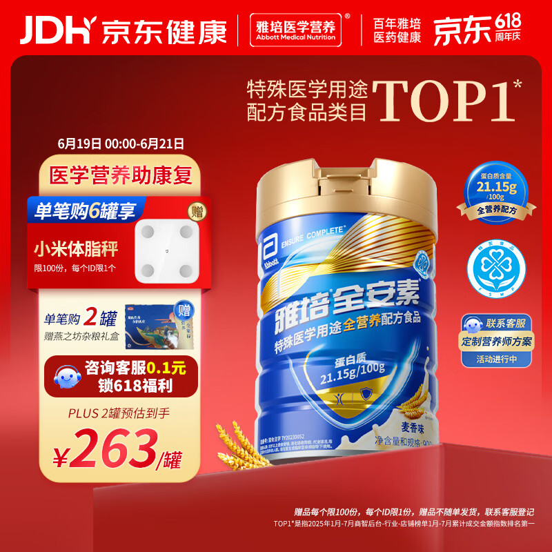 雅培全安素特医全营养配方粉900g麦香味 含蛋白粉剂 中老年补充营养