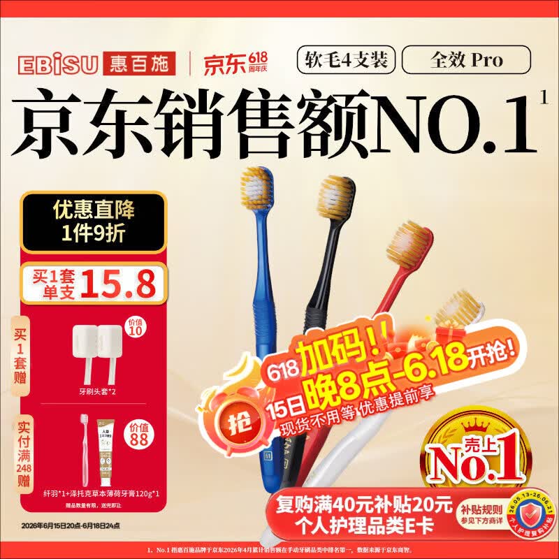 惠百施（EBISU）48孔宽头软毛牙刷成人全效深层清洁护牙龈4支颜色随机