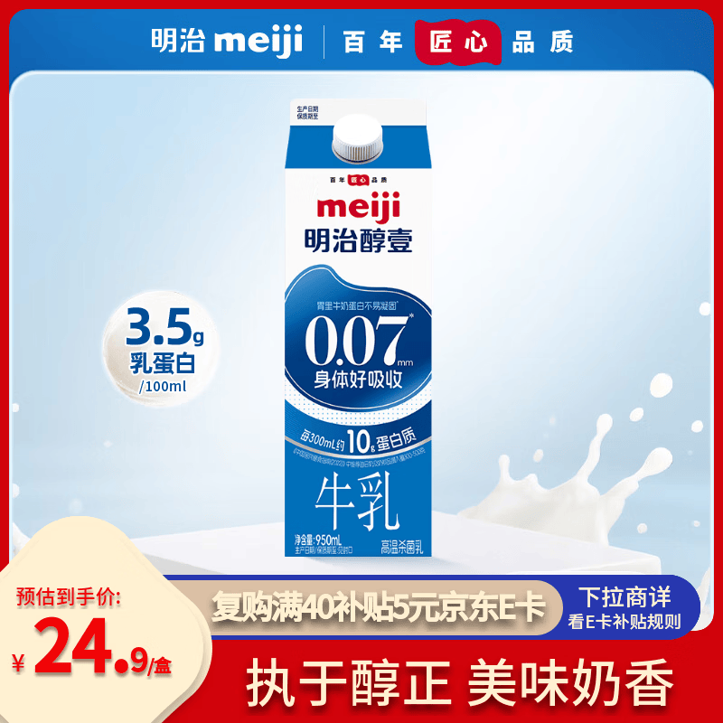 明治 【国内奶源】meiji 醇壹 牛奶 950ml*1瓶  3.5克蛋白质 低温牛奶