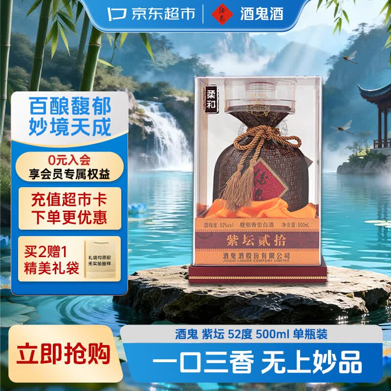 酒鬼紫坛贰拾 馥郁香型白酒 52度 500ml单瓶装 聚会宴请送礼