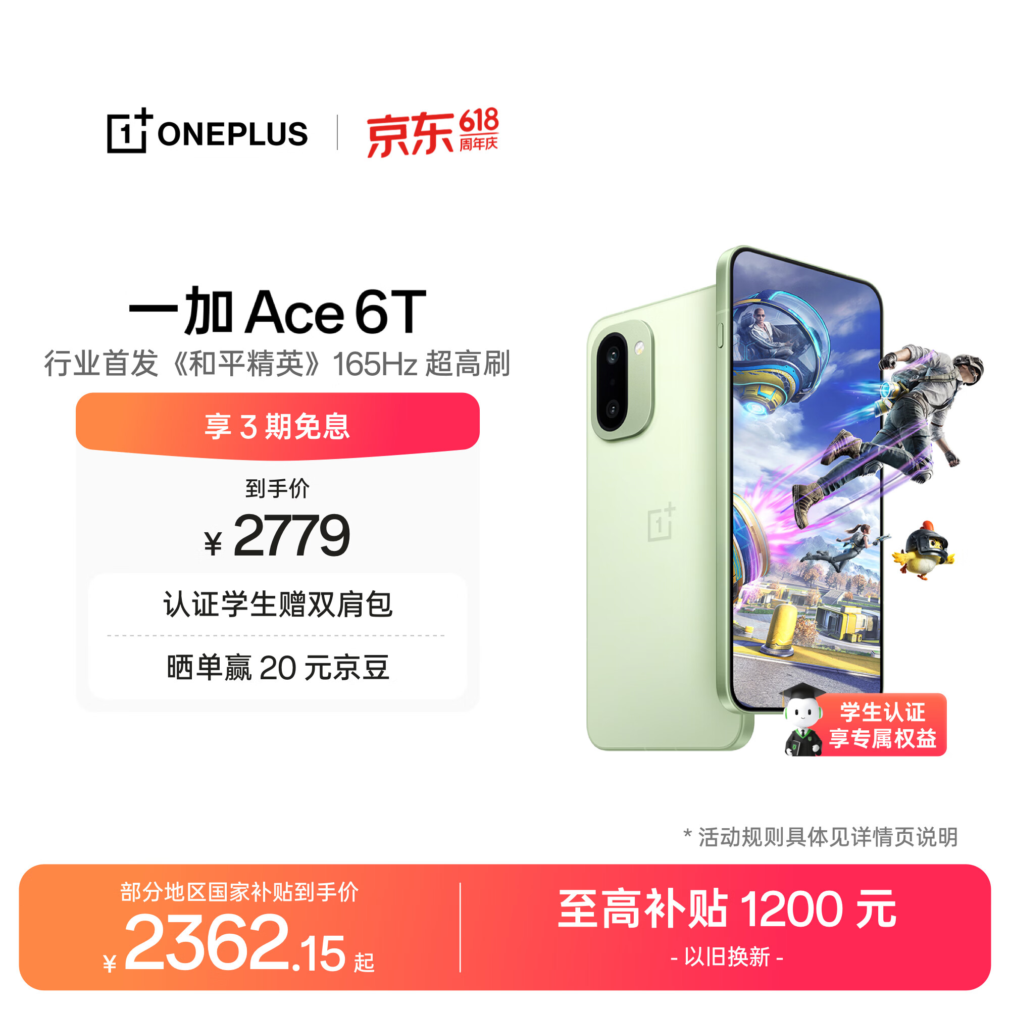 一加 Ace 6T 12GB+512GB 掠影绿 oppo 第五代骁龙 8 165Hz 超高刷电竞屏 学生游戏拍照手机 国家补贴
