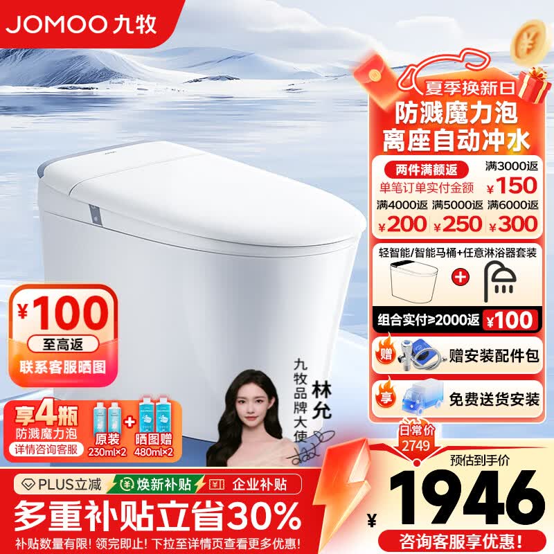 九牧（JOMOO）轻智能马桶一体机全自动冲水恒温座圈抗菌虹吸式坐便器防溅魔力泡 【全功能翻盖翻圈】SQ8650 305mm(295-390以内选择)