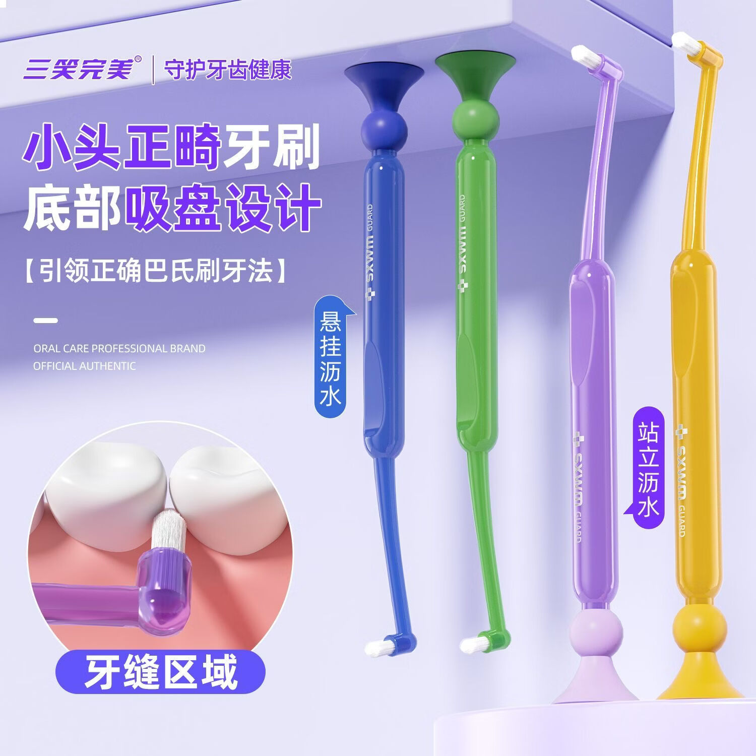 三笑完美沃尔玛正畸单束牙刷小头尖头矫正牙套清洁窝沟牙缝智齿缝隙吸盘 【沃尔玛正畸单束牙刷】 8支