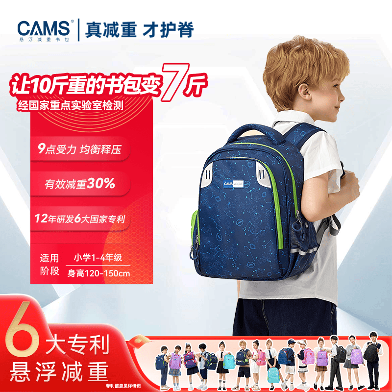 CAMS【幼升小】悬浮减重书包1-2-4年级男女儿童小学生轻便护脊S03204