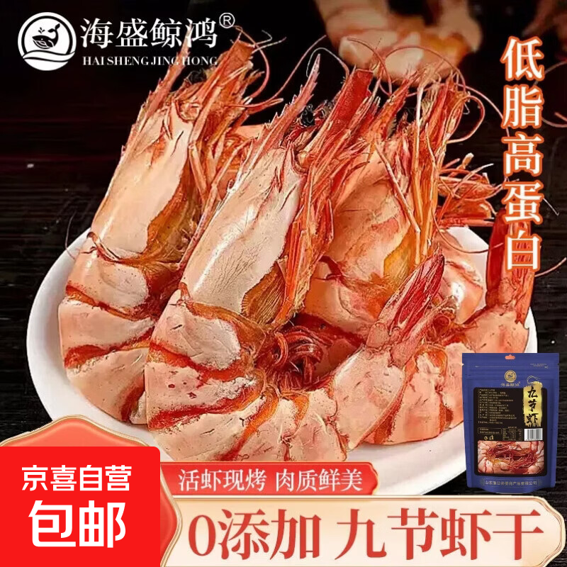 九节虾干即食零食干货开袋即食脆虾解馋碳烤虾休闲海鲜小吃 九节虾50g(18-22只)*1袋