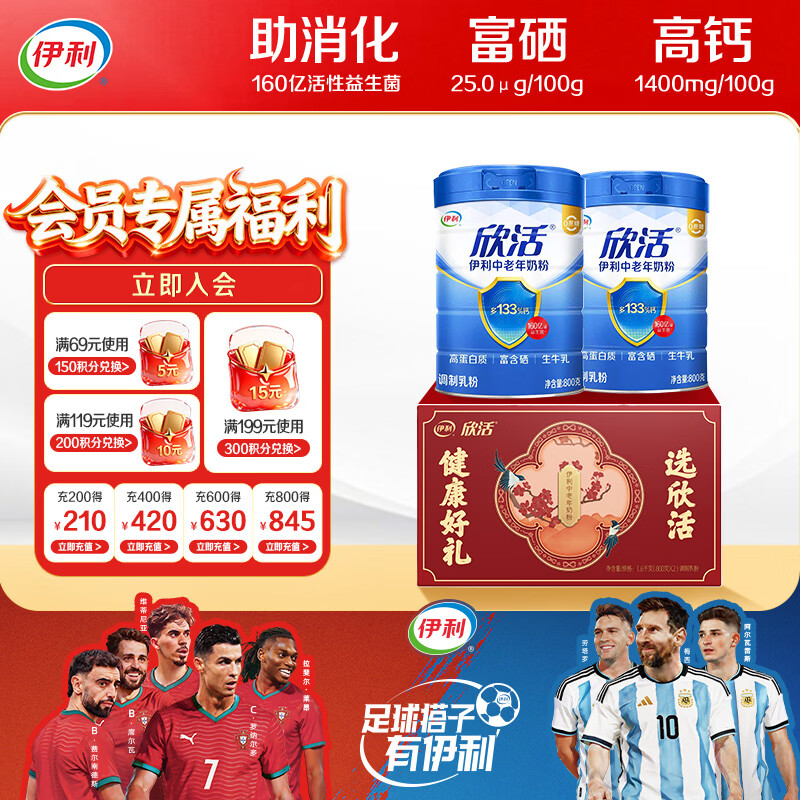 伊利欣活中老年奶粉 礼品礼盒 营养富硒高钙高蛋白0蔗糖 800g*2