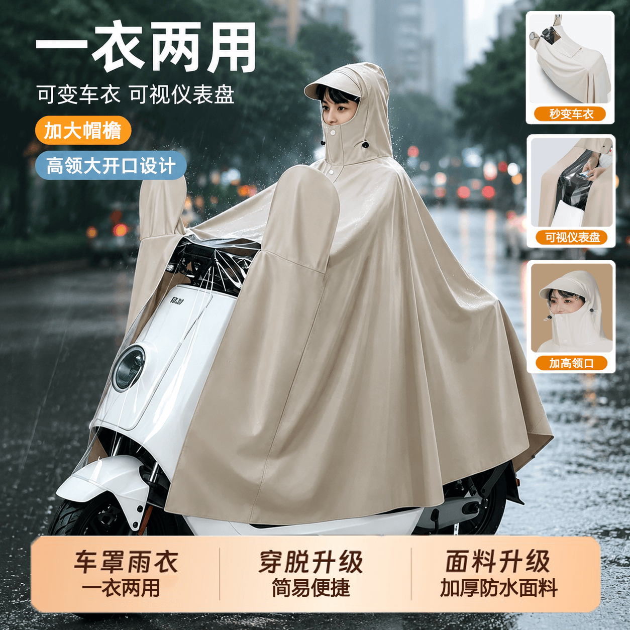 齐选电动车雨衣雨披防雨罩加大加厚防暴雨防水遮阳电瓶摩托踏板车专用 奶咖色-车罩雨衣一衣两用【加大加厚防暴雨】车型通用