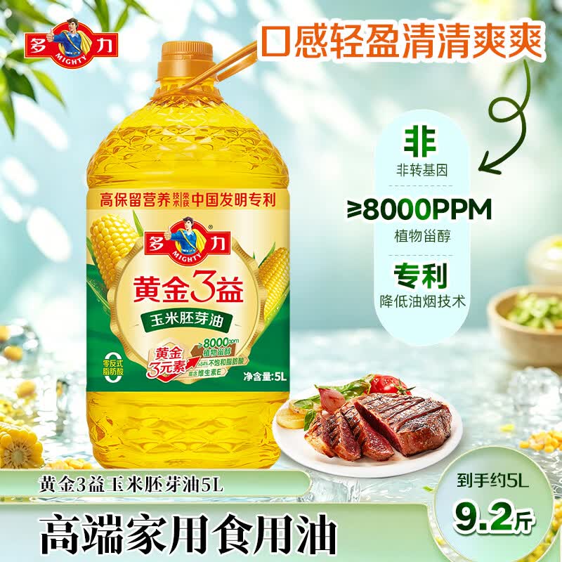 多力黄金3益玉米油5L 食用油 含维生素a