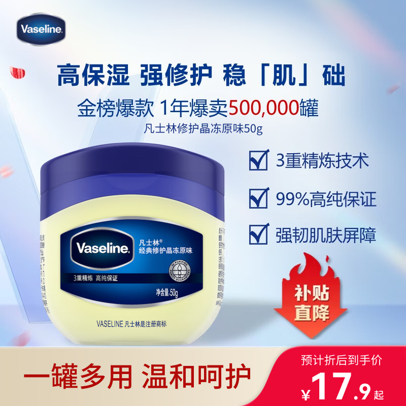 凡士林[口碑第一]修护晶冻50g身体乳修护防干裂夜间修护止痒敏肌适用