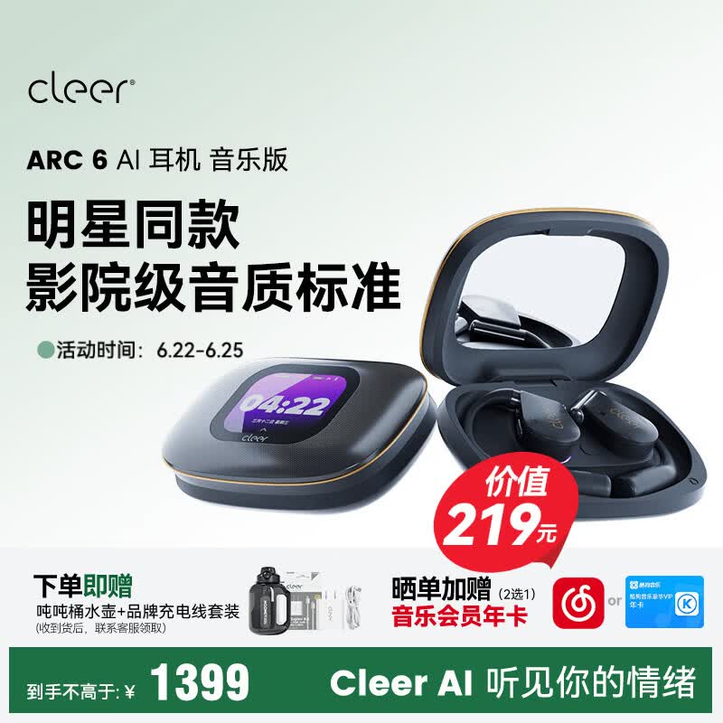 cleerARC6【最新款|毕业礼物】音弧开放挂耳式不入耳AI智能蓝牙运动无线耳机适配华为苹果 音乐版琥珀黑