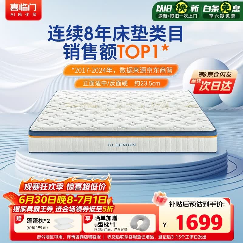 喜临门梦蝶pro 乳胶椰棕床垫抗菌防螨独袋弹簧床垫 1.5x2米 软硬适中